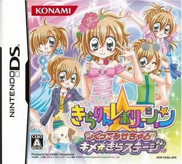 Kirarin Revolution - Atsumete Change! - Cool Kira Coord (Japan) box cover front